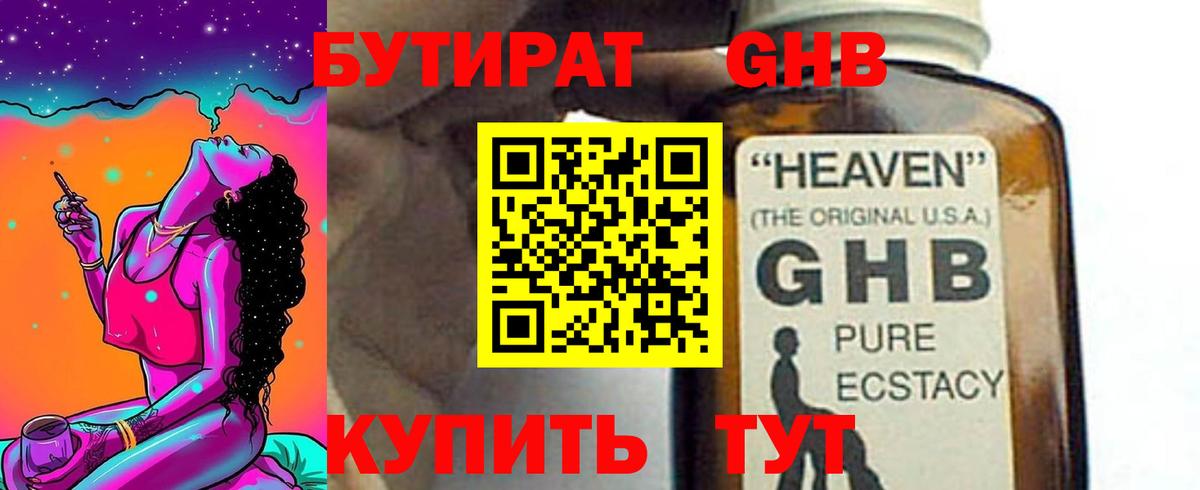 Екатеринбург  БУТИРАТ  Вход с VPN  Бутират BDO 