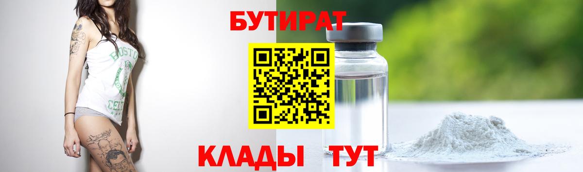 Бутират буратино Екатеринбург
